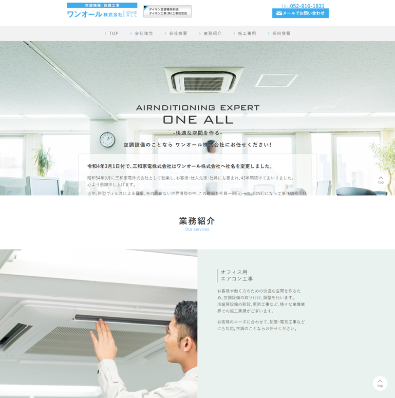 空調設備会社WEBホームページ制作の画像